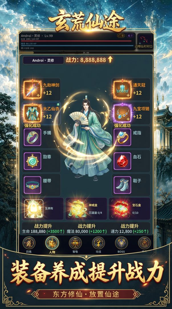玄荒仙途游戏截图