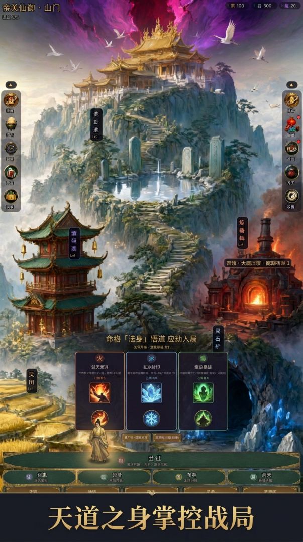 帝关仙御游戏截图