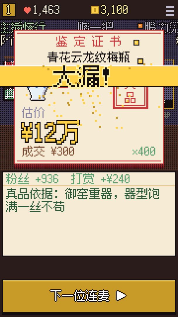 听海鉴宝游戏截图