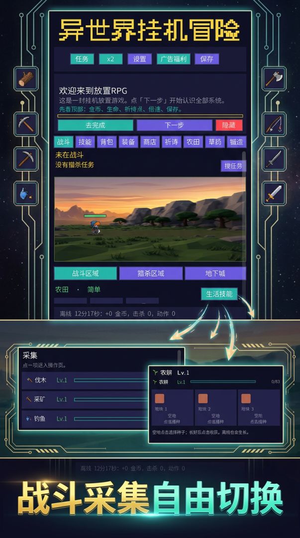 异世界挂机冒险游戏截图