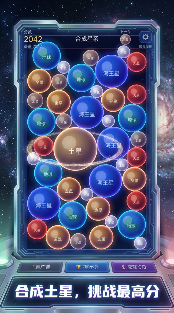 合成星系游戏截图