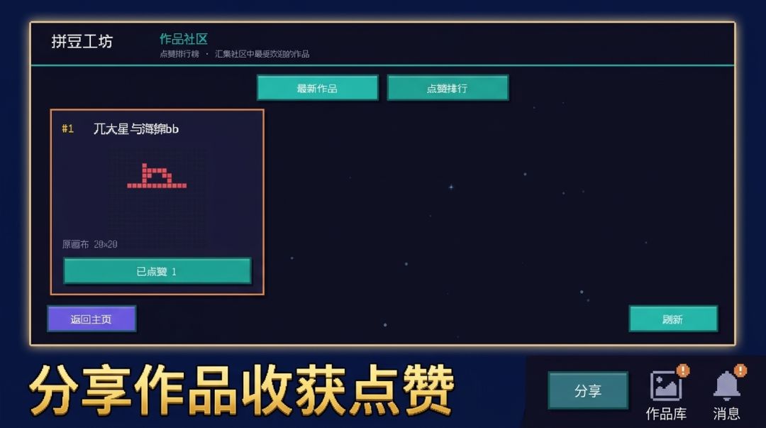 拼豆工坊游戏截图