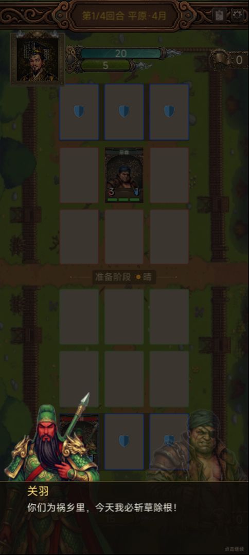 煮酒论英雄游戏截图