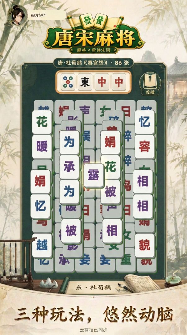 唐宋麻将游戏截图