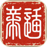 新话icon