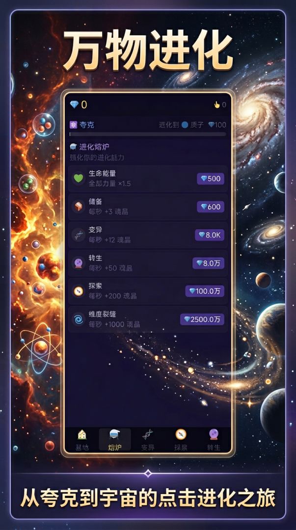 万物进化游戏截图
