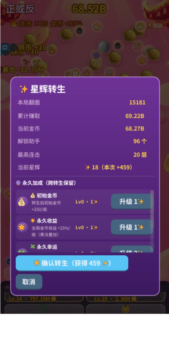 翻转翻转再翻转！游戏截图