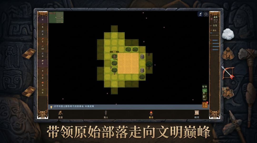 我的部落文明游戏截图