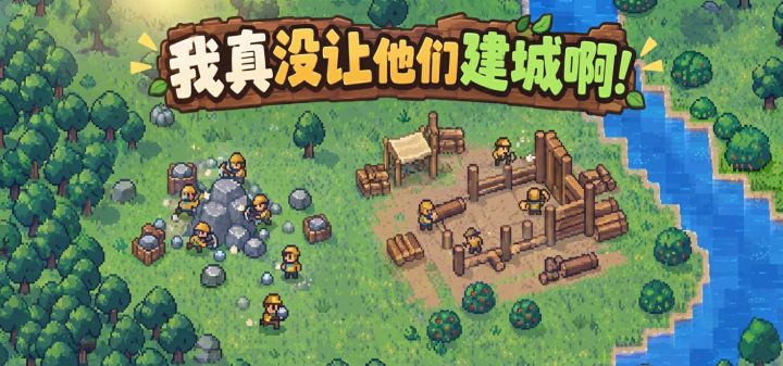 我真没让他们建城啊! 封面