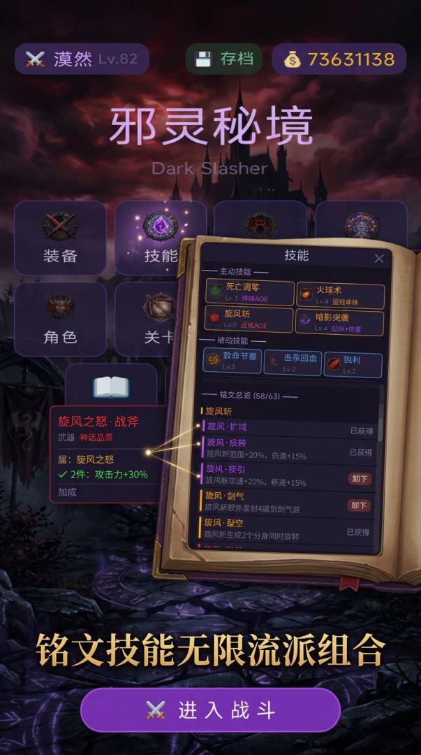 邪灵秘境游戏截图