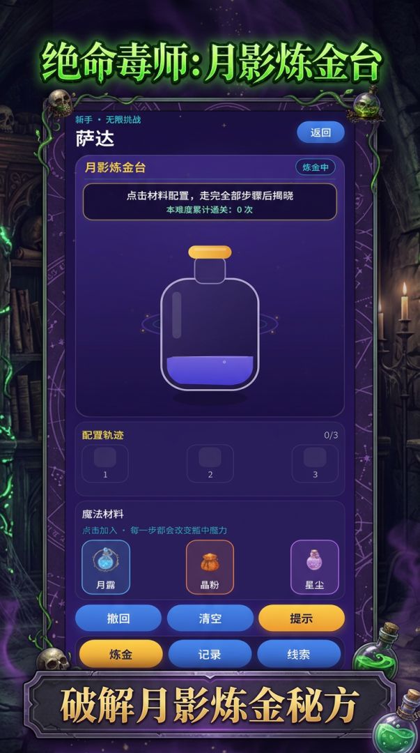 绝命毒师:月影炼金台游戏截图