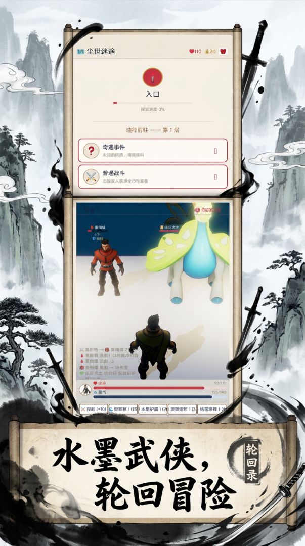 墨影江湖：轮回录游戏截图