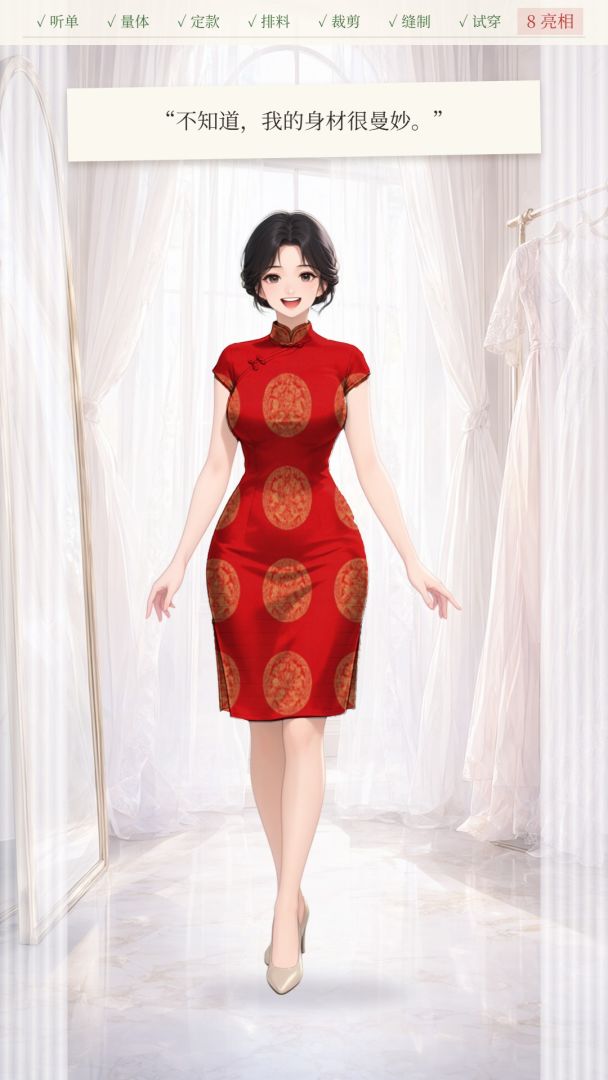 天衣无缝:我的身材很曼妙游戏截图