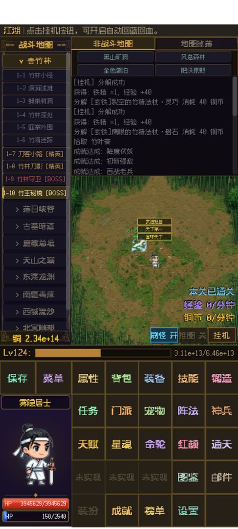 武侠刷刷刷游戏截图