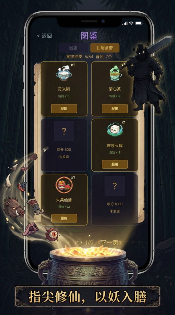 暗黑钟馗：斩妖烹饪修仙游戏截图