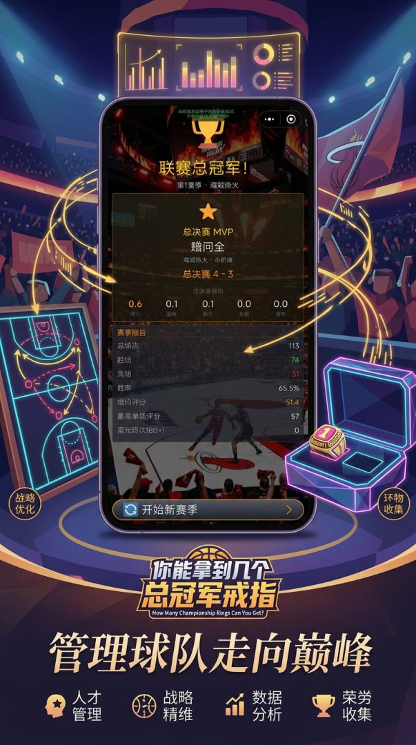 你能拿到几个总冠军戒指游戏截图