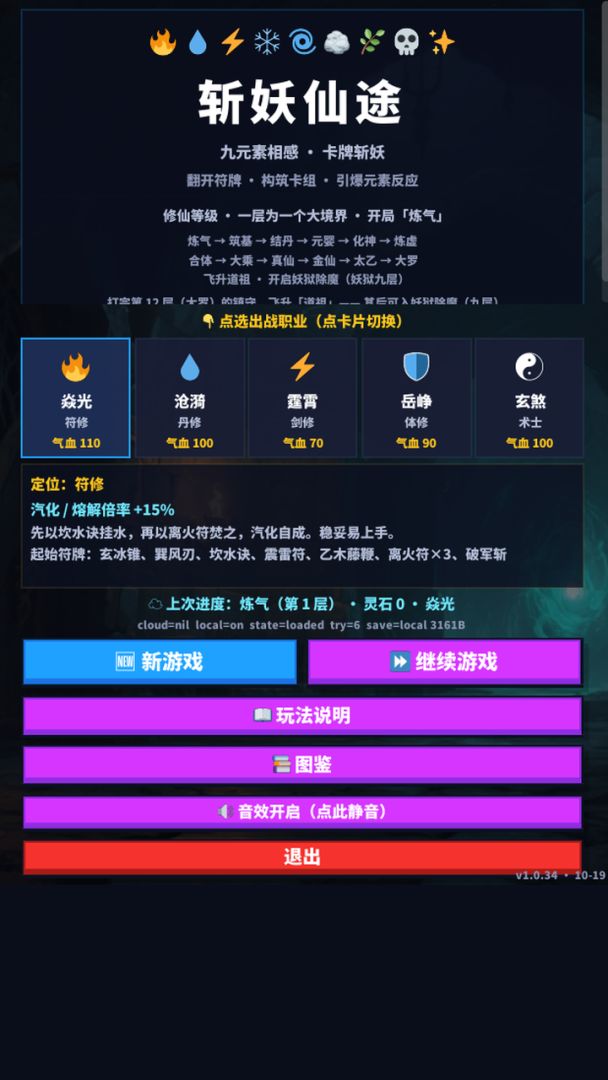 斩妖仙途游戏截图