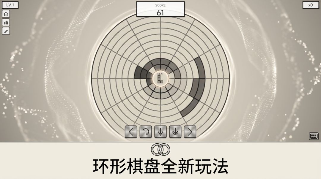 环俄罗斯方块游戏截图