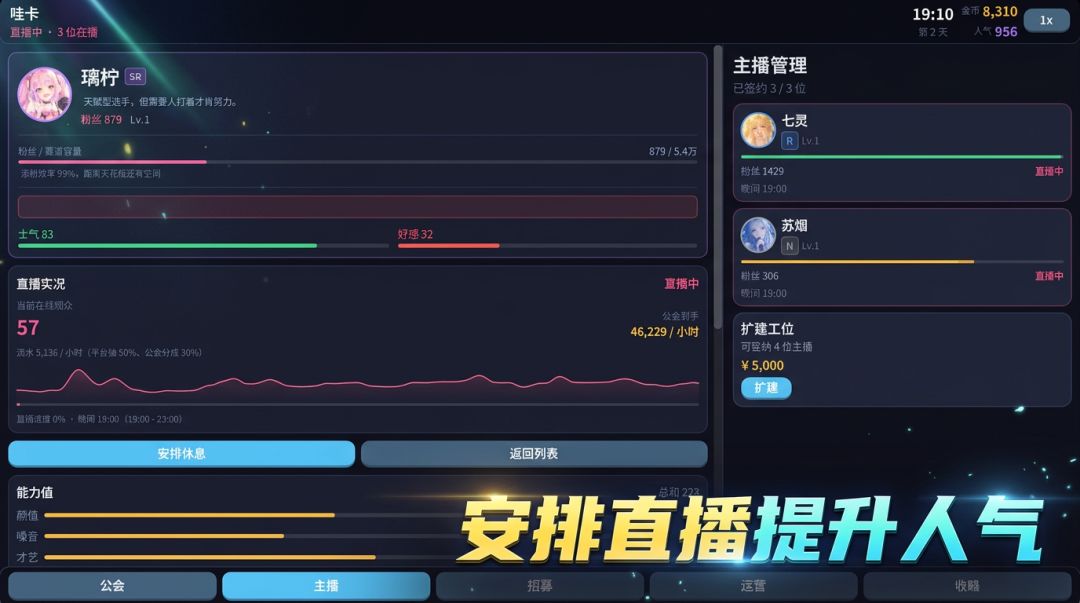 直播运营模拟器游戏截图