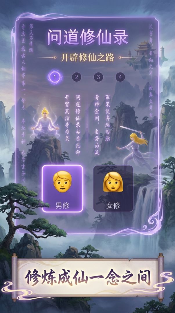 问道修仙录游戏截图