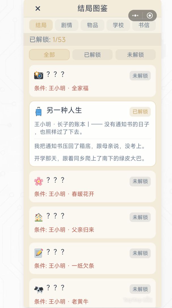 砸锅卖铁去上学游戏截图