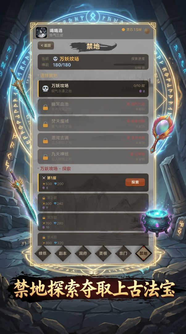 修仙从摸鱼开始游戏截图