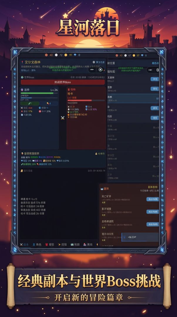 星河落日游戏截图