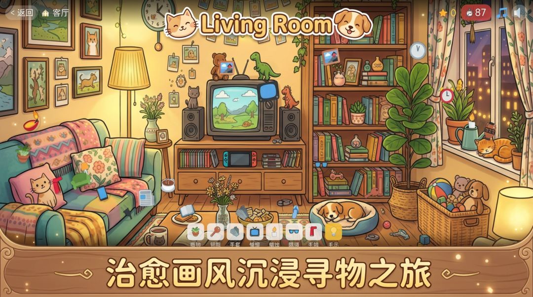 萌趣找找乐游戏截图