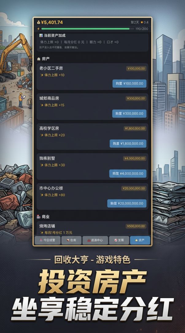 人生赢家：从回收站开始游戏截图