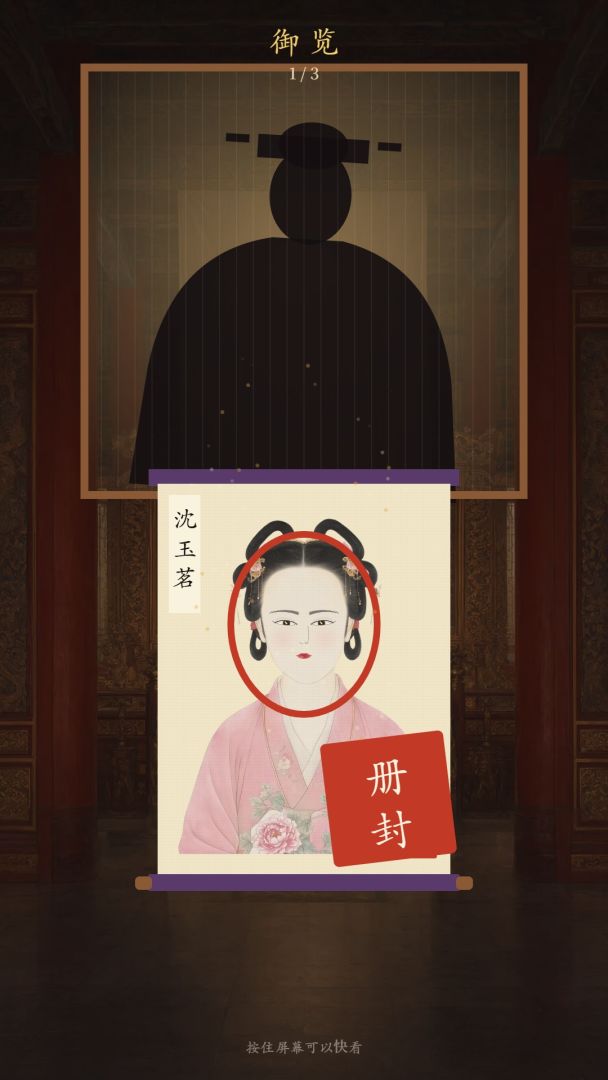皇上只看我的画游戏截图
