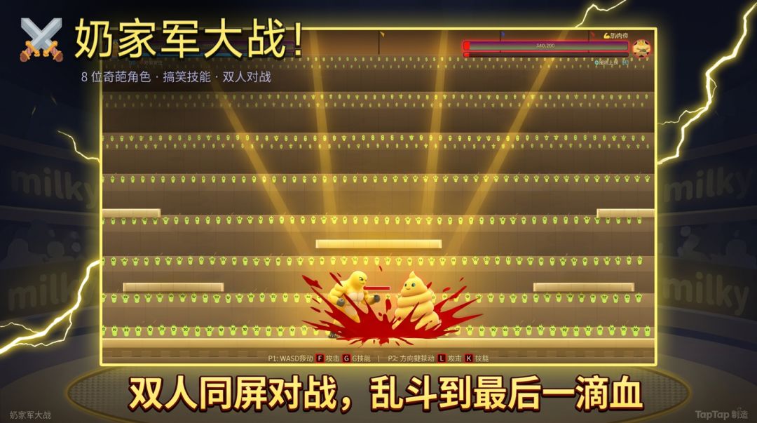 奶家军大战游戏截图