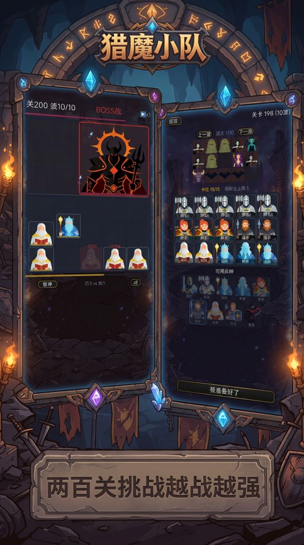 猎魔小队游戏截图