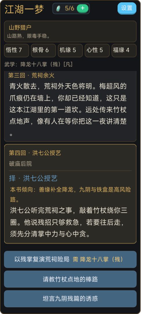 江湖一梦游戏截图