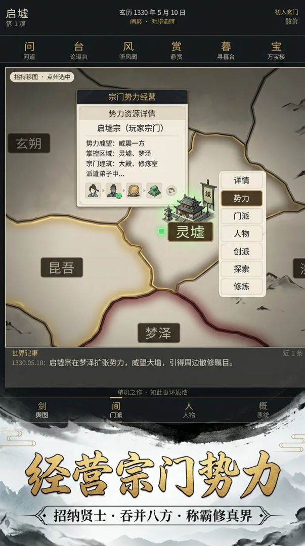 我的修真人生游戏截图