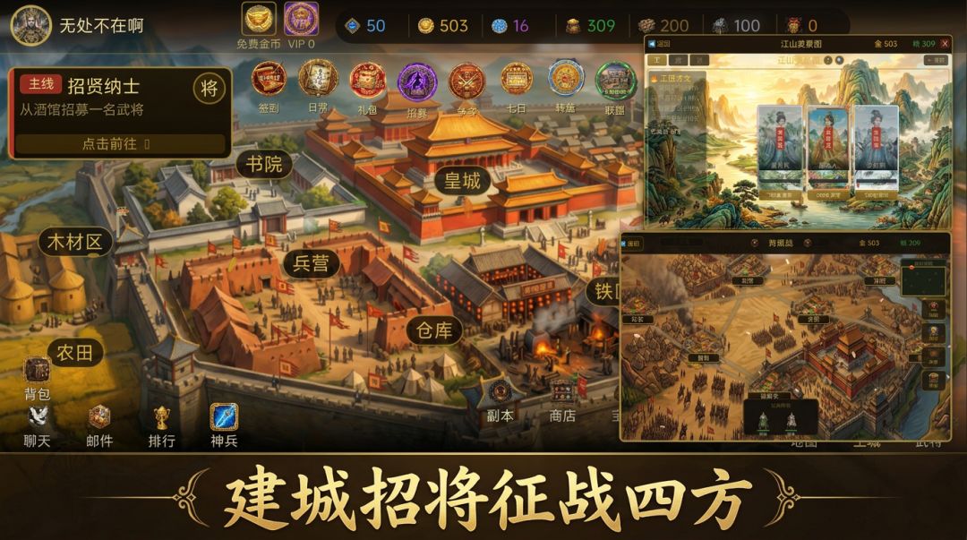 三国无处远征游戏截图