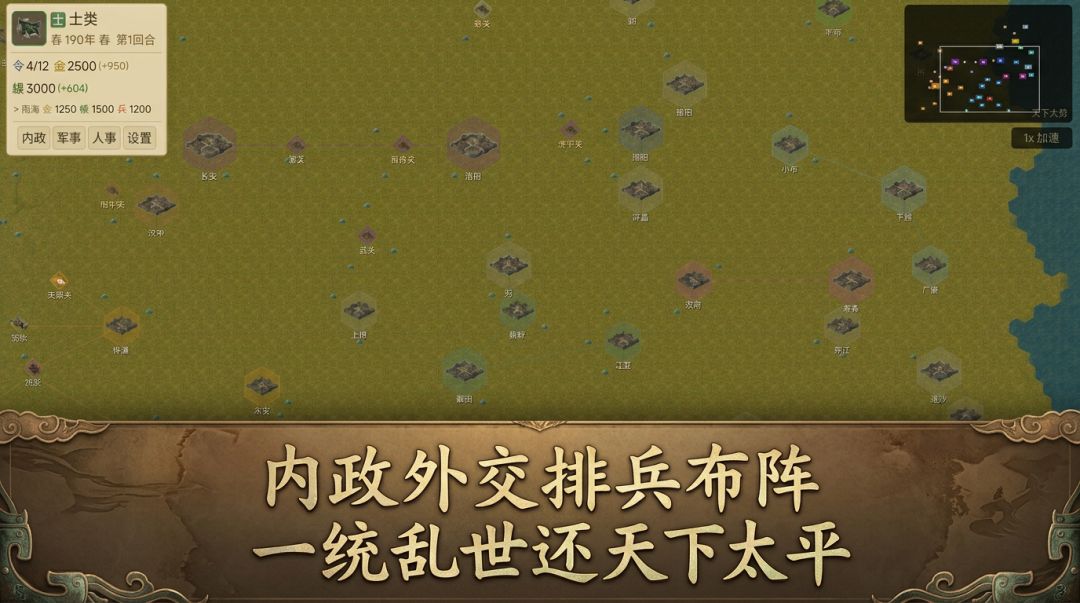 三国·天命所归游戏截图