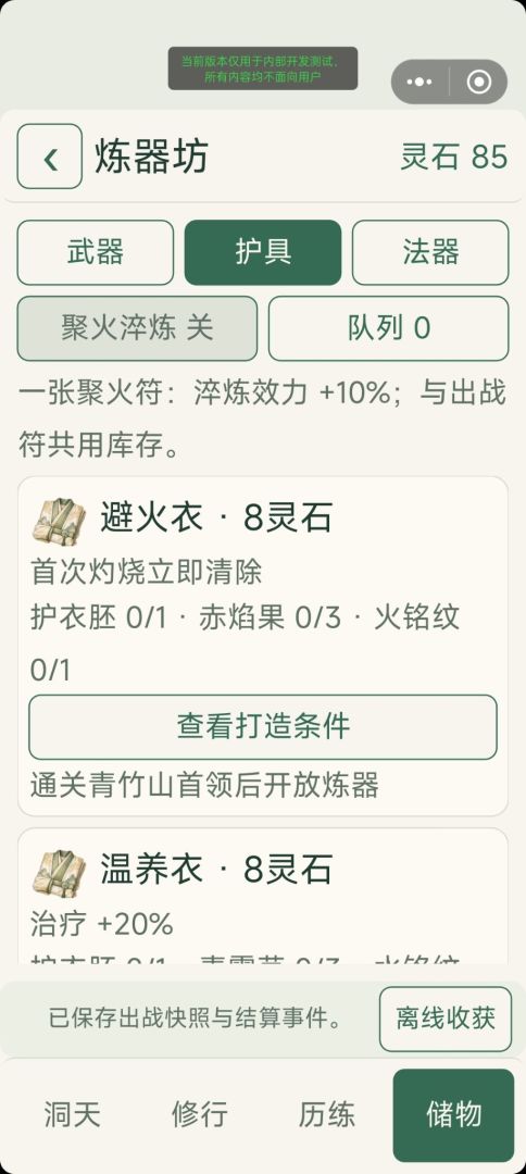 一亩仙缘游戏截图