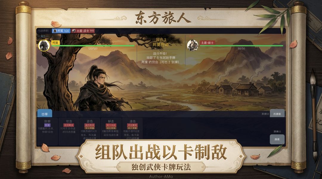 东方旅人游戏截图