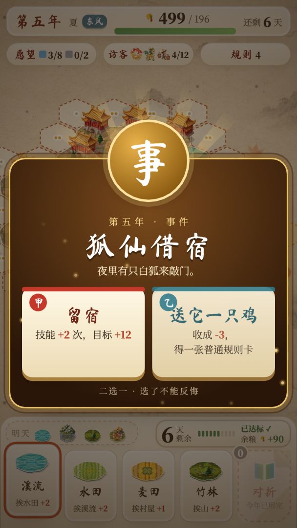 纸上山河游戏截图