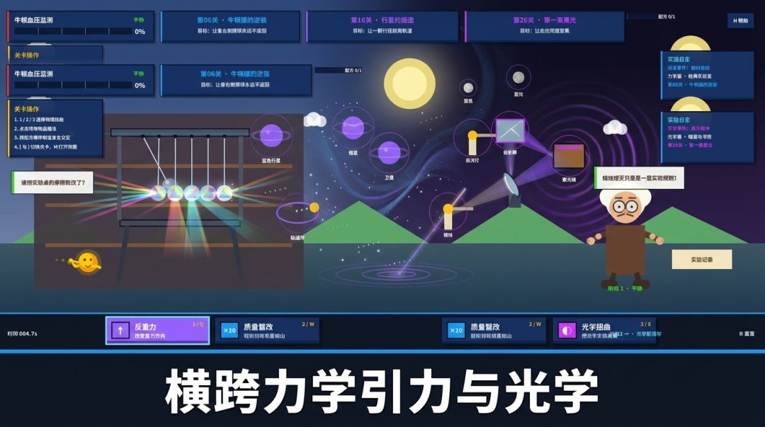 愤怒的牛顿游戏截图
