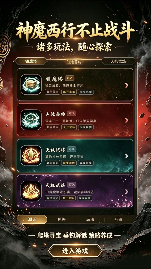 零氪西行:独掌天命游戏截图