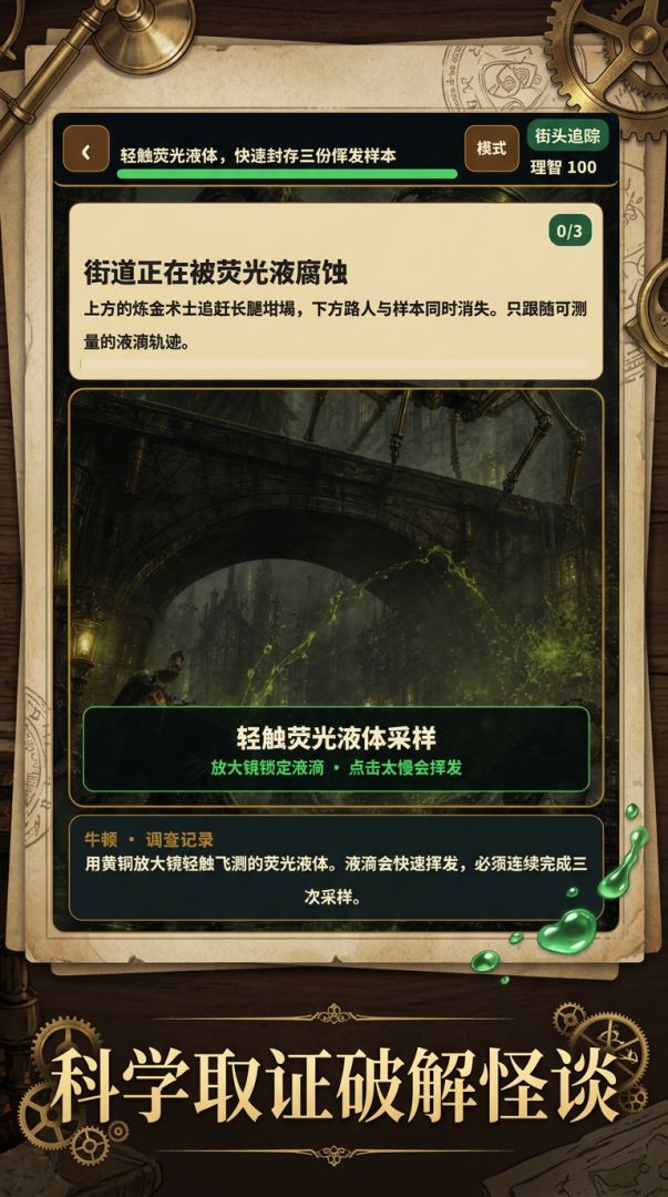 牛顿异案簿游戏截图