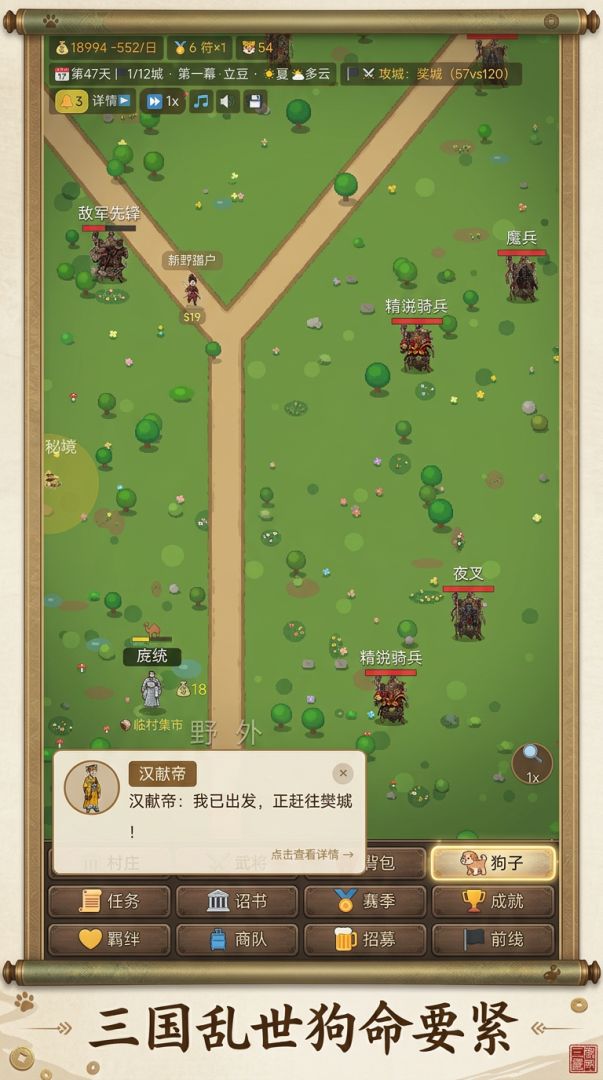 丞相!请救我狗命!游戏截图
