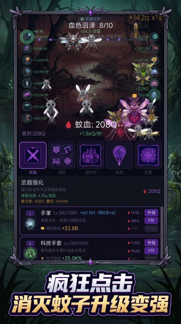 点点蚊子都得死游戏截图