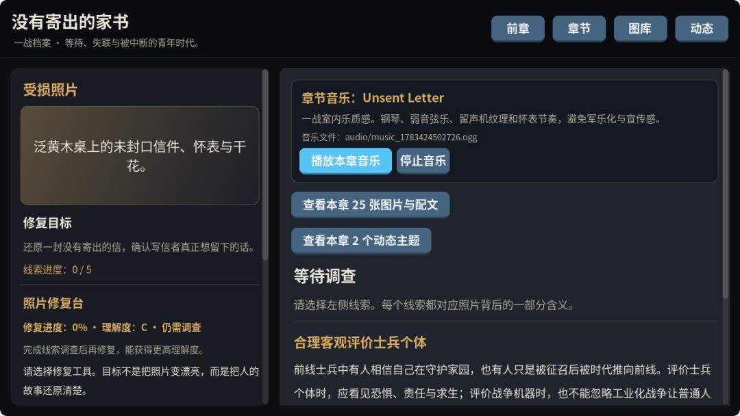 最后一张照片游戏截图