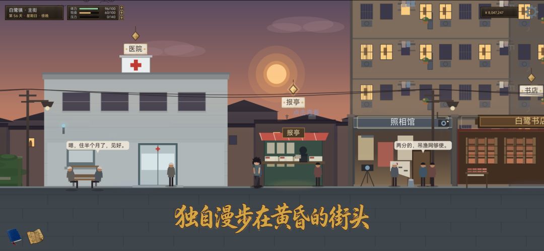 我的捞货还债生活游戏截图