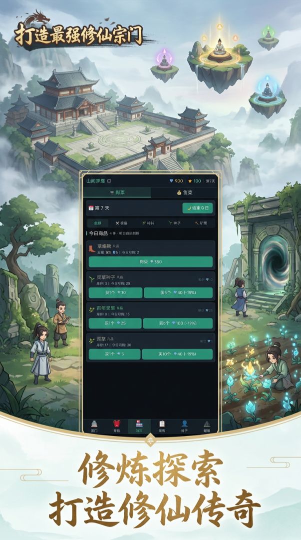 打造最强修仙宗门游戏截图