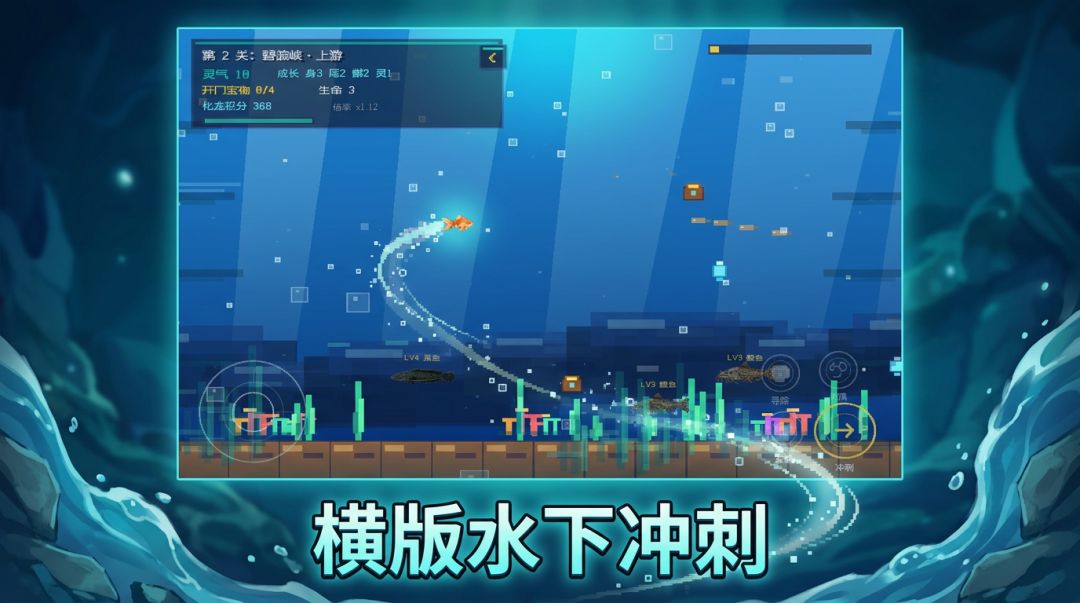 我要跃龙门游戏截图