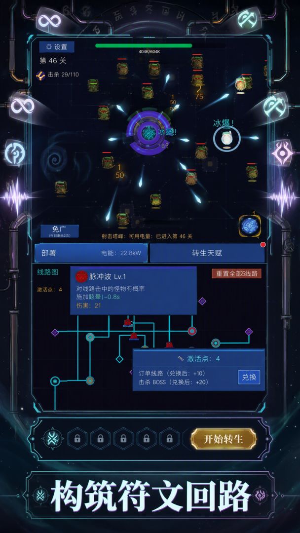 符文创造刷个爽2游戏截图