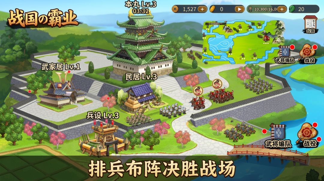 战国の霸业游戏截图